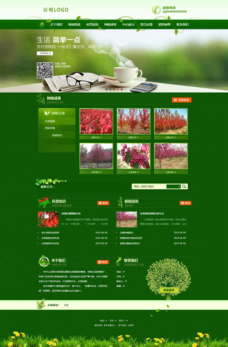 html非常漂亮大气的园林 农业绿色全套风格
