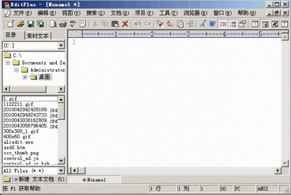 EditPlus v3.60功能强大的文字处理软件