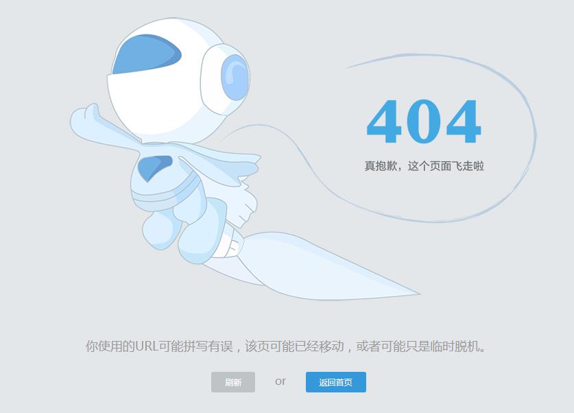 太空遨游404错误提示页
