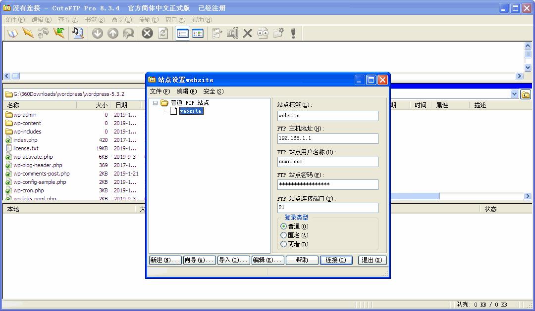 FTP客户端CuteFTP Pro 8.02 完美中文版