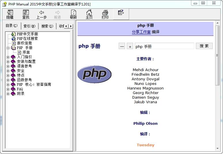 PHP5.3中文参考手册