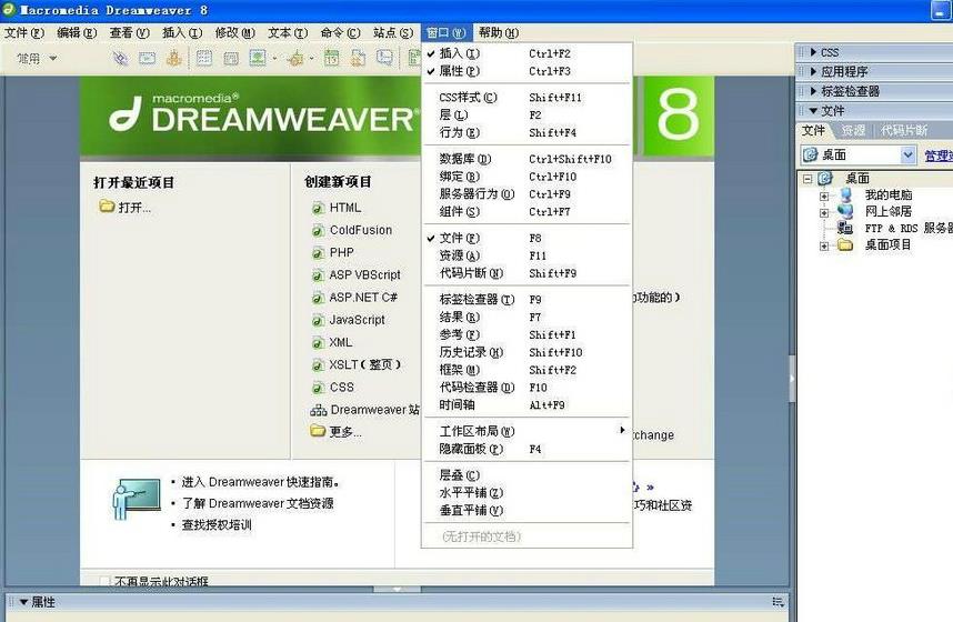 Dreamweaver 8.0 绿色免安装中文简体版