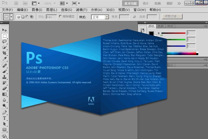 Adobe Photoshop CS5 中文绿色精简版