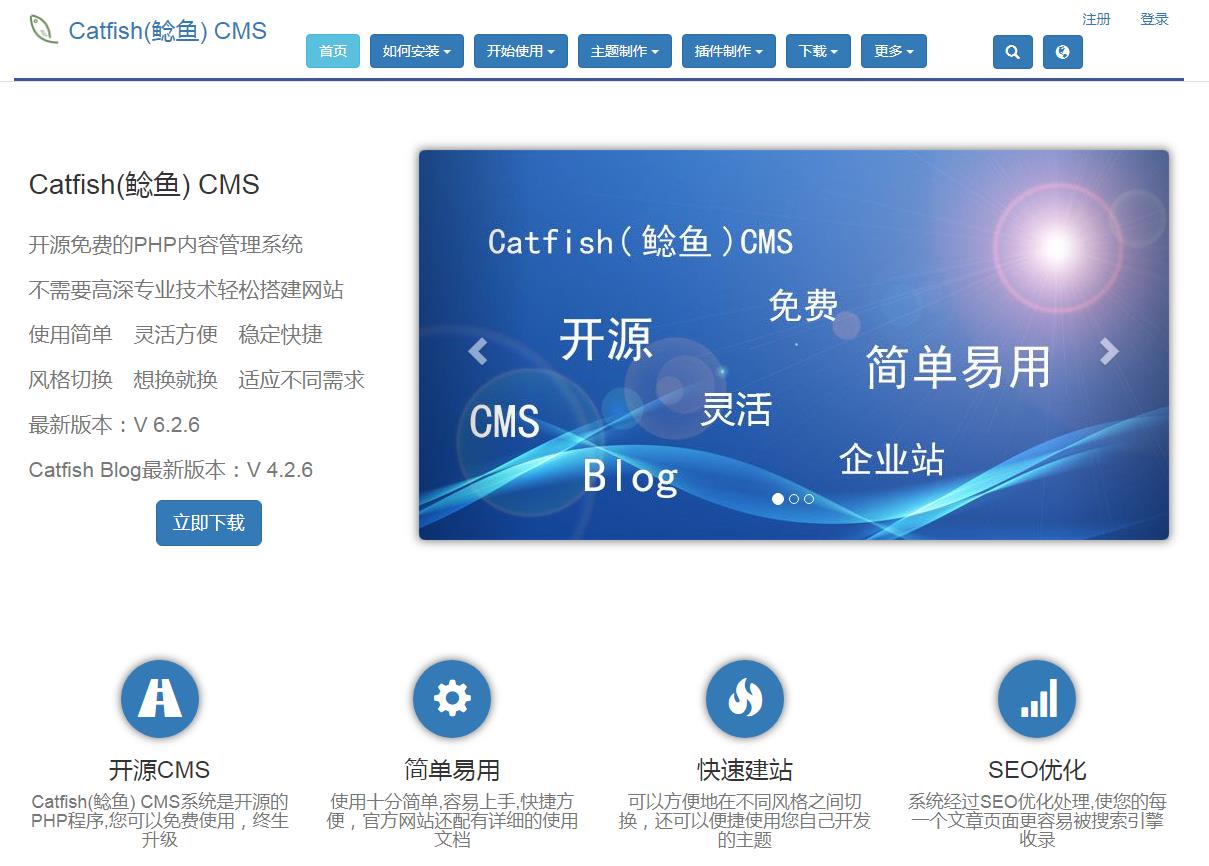 Catfish(鲶鱼) CMS v6.2.6