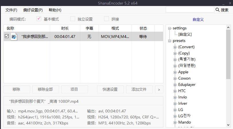 视频压制软件(ShanaEncoder)v5.2.1.5 增强版