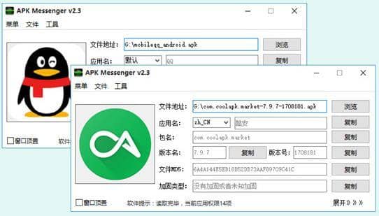 APK Messenger v4.3-专业APK管理工具