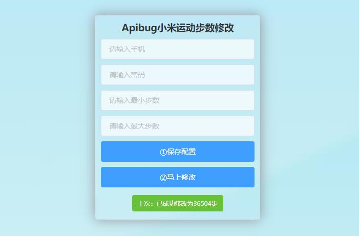一键刷微信支付宝步数php源码(小米官方接口)