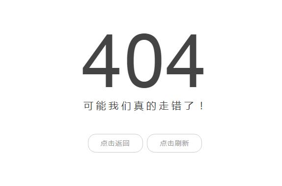 调用自动获取图片接口404错误页面
