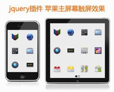 jquery Promptu-menu菜单滑动插件iphone手机主屏幕滑动触屏效果