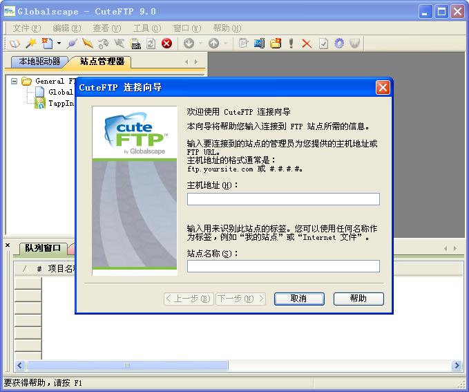 CuteFTP Pro 绿色版 V9.0.0.63 中文特别版