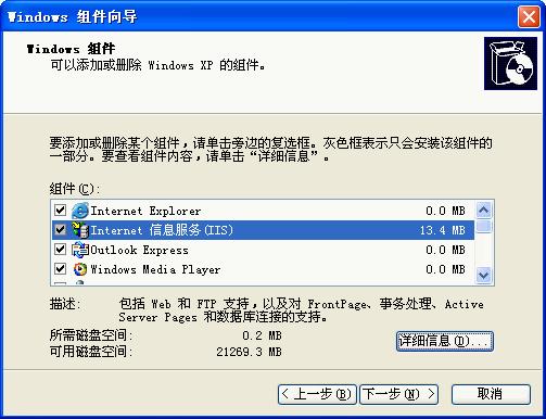 IIS 5.1 简体中文完整安装包 适用XP
