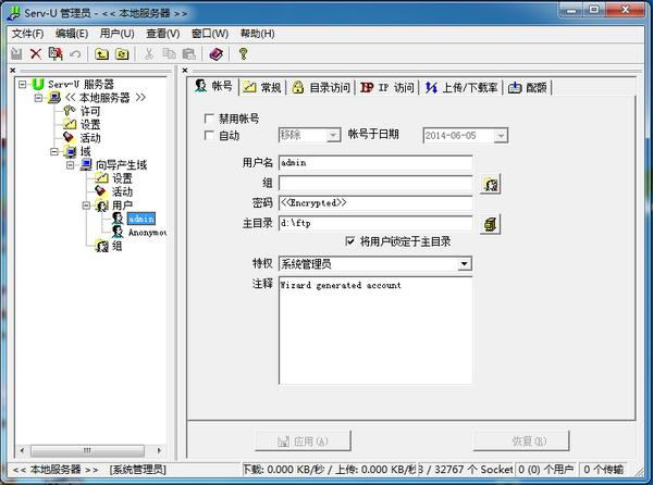 Serv-U FTP 软件稳定经典版-含注册机