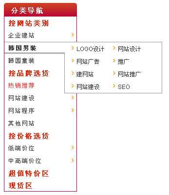 js代码仿2010京东商城左侧商品分类二级导航菜单