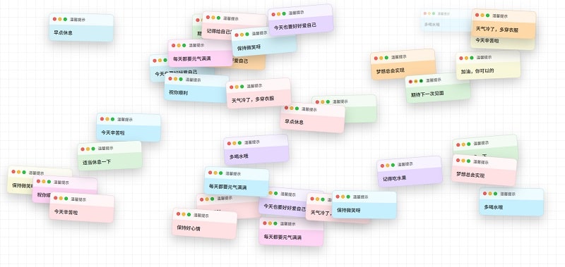 一个有趣的便签墙