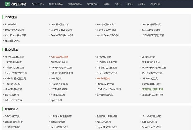 我爱工具网源码优化版