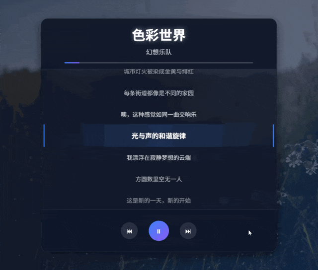 HTML&CSS：高颜值歌词播放器