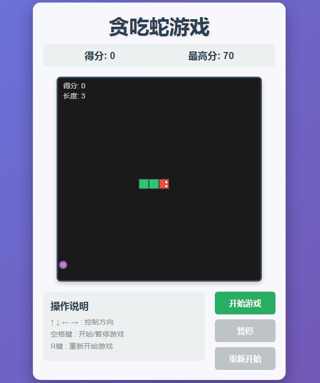 HTML5 Canvas 贪吃蛇游戏