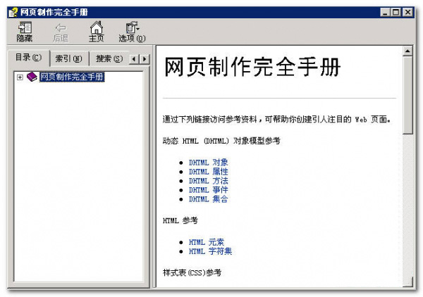 DHTML中文手册