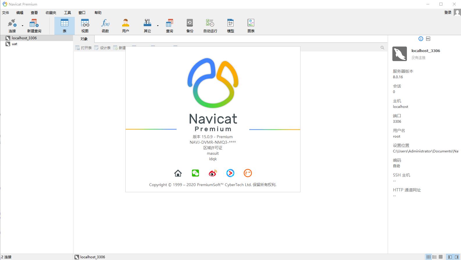 Navicat绿色版 一个强大的MySQL数据库管理和开发工具